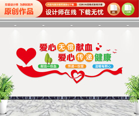 无偿献血文化墙