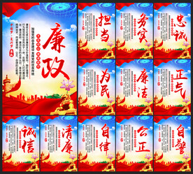 廉政文化