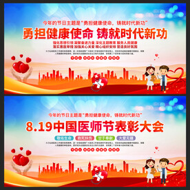 2023年中国医师节