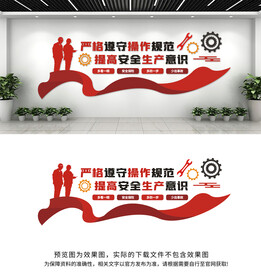 车间生产管理文化墙