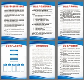 安全生产制度
