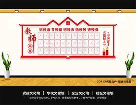教师风采照片墙