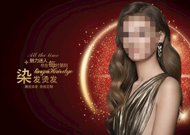 染发