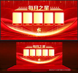 每月之星