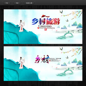 乡村
