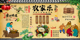 农家乐
