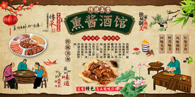 熏酱酒馆