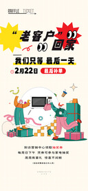 送礼品 抽奖券