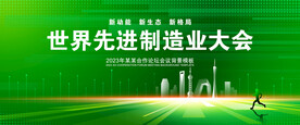 绿色活动会议展板背景