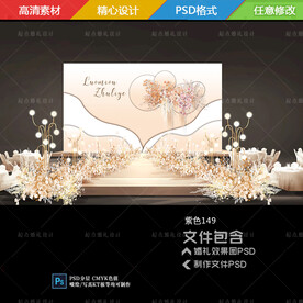香槟色白色婚礼舞台背景