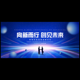 商务会议背景