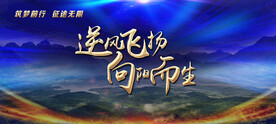 逆风飞扬