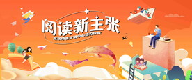 全民读书活动