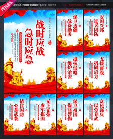 民兵标语
