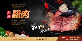 腊肉