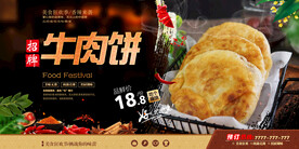 牛肉饼