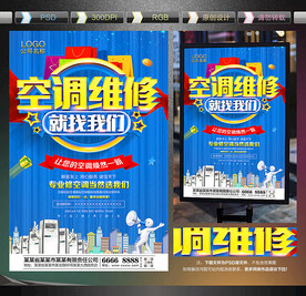 空调维修