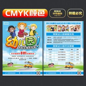 幼儿园宣传单