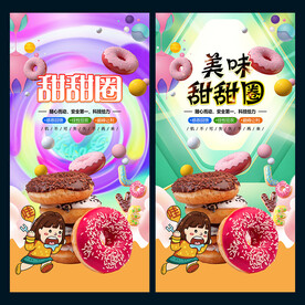 甜甜圈