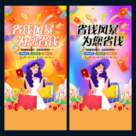 省钱促销