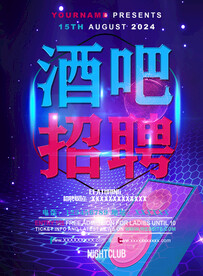 酒吧招聘