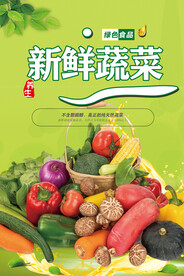 蔬菜