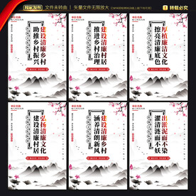 清廉村居