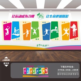 健身房文化墙