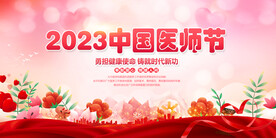 中国医师节背景