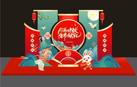中秋美陈