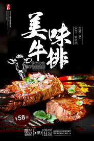 牛排海报