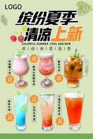 缤纷夏季清凉上新