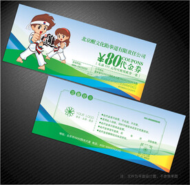 跆拳道代金券