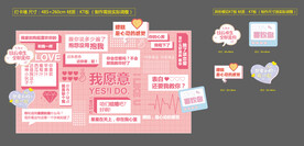情人节美陈表白墙