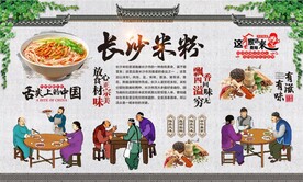 长沙米粉