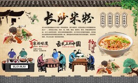 长沙米粉