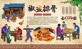 椒盐排骨