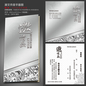 酒会邀请函