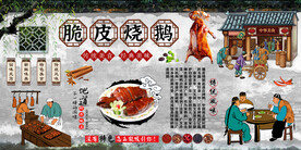 脆皮烧鹅