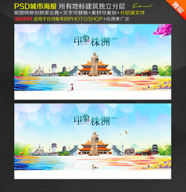 株洲