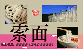 素面