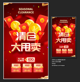 清仓大甩卖