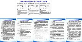 水电站 两不八有  规章制度