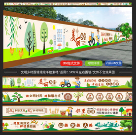 乡村文明墙绘