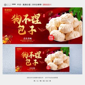 狗不理包子