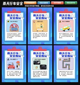 雨天行车安全