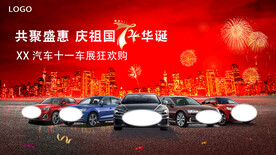 国庆购车活动背景