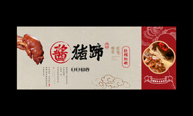 酱猪蹄