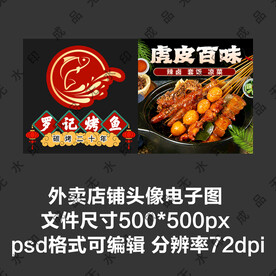 烤鱼鱼火锅卤味外卖店商家头像