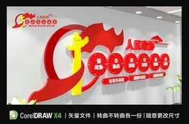 人民政协